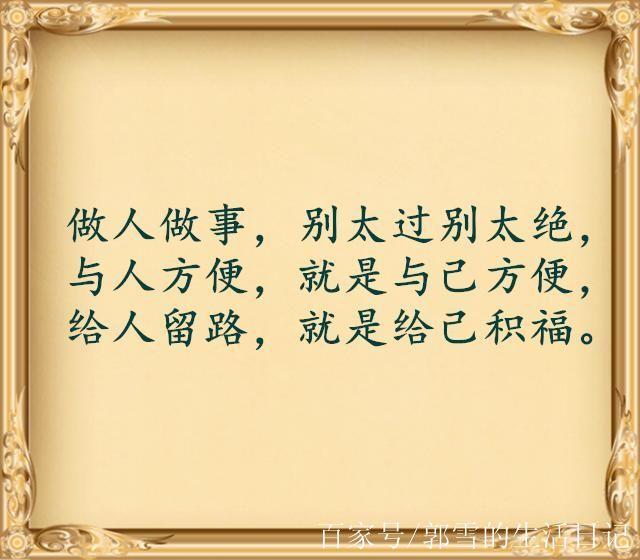 给人方便的名言，给人方便的名言名句-图3