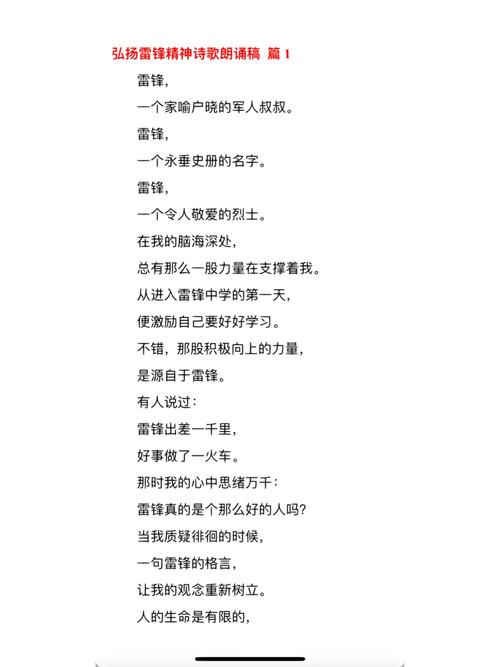 弘扬雷锋精神诗歌,弘扬雷锋精神诗歌朗诵-图1 弘扬雷锋精神诗歌,弘扬雷锋精神诗歌朗诵-图1