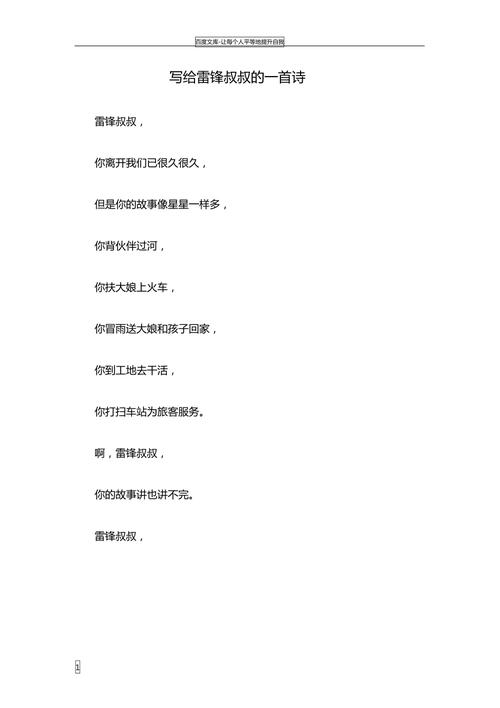 弘扬雷锋精神诗歌,弘扬雷锋精神诗歌朗诵-图3 弘扬雷锋精神诗歌,弘扬雷锋精神诗歌朗诵-图3