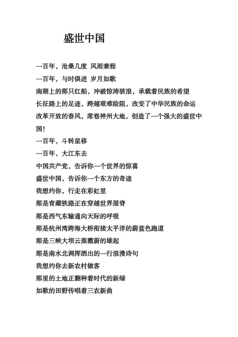 予我诗歌颂我中华，予我诗歌颂我中华的稿子-图2