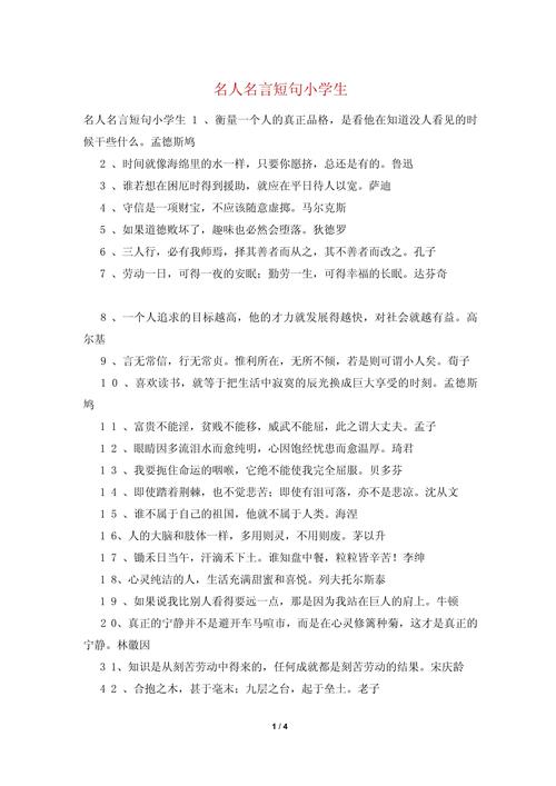 学历名言,学历名言名句-图3 学历名言,学历名言名句-图3