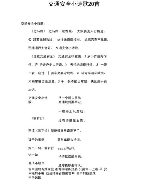 与交通安全的诗歌-图1 与交通安全的诗歌-图1