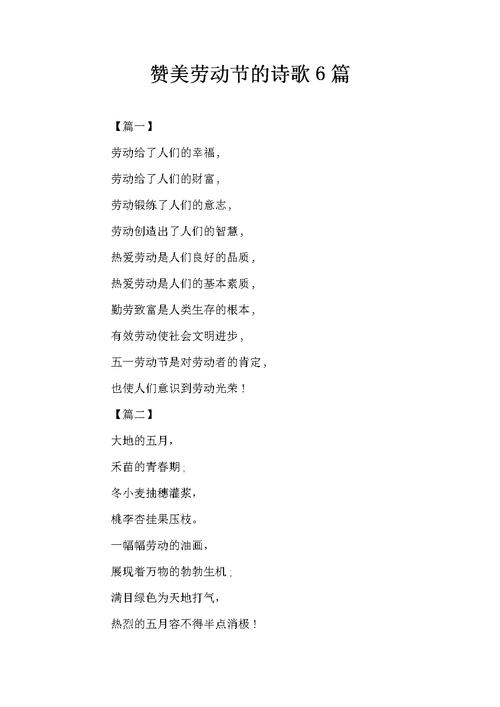赞美劳动者的诗歌，赞美劳动者的诗歌简短-图3