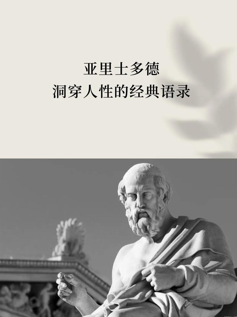 德 名言,亚里士多德名言-图2 德 名言,亚里士多德名言-图2
