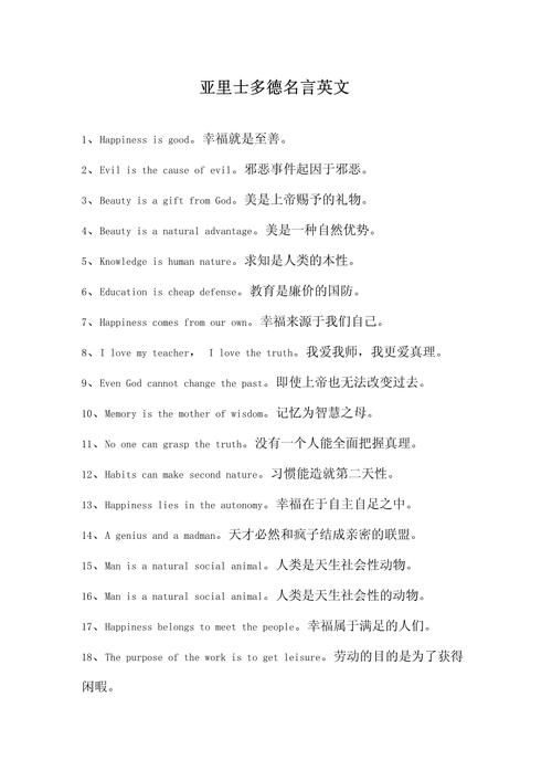 德 名言,亚里士多德名言-图1 德 名言,亚里士多德名言-图1