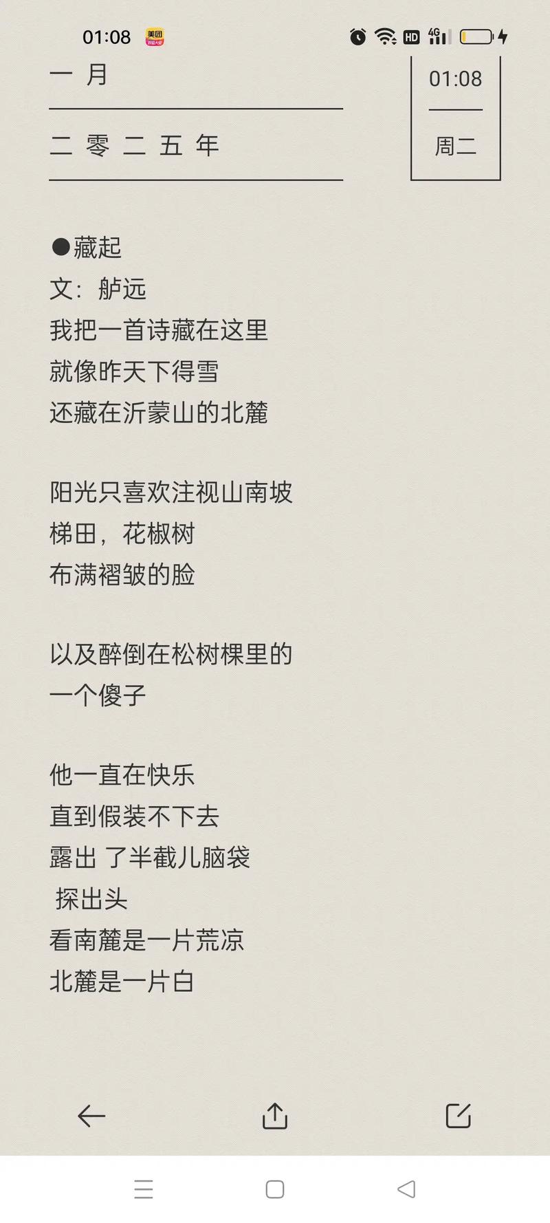 蒙山诗歌藏着怎样的诗意？-图1