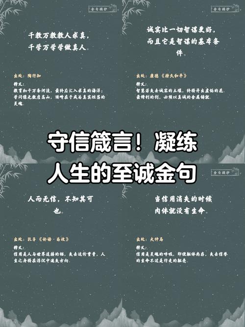 关于讲诚信的名言警句,关于讲诚信的名言警句有哪些-图1 关于讲诚信的名言警句,关于讲诚信的名言警句有哪些-图1