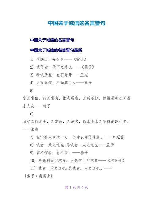 关于讲诚信的名言警句,关于讲诚信的名言警句有哪些-图3 关于讲诚信的名言警句,关于讲诚信的名言警句有哪些-图3