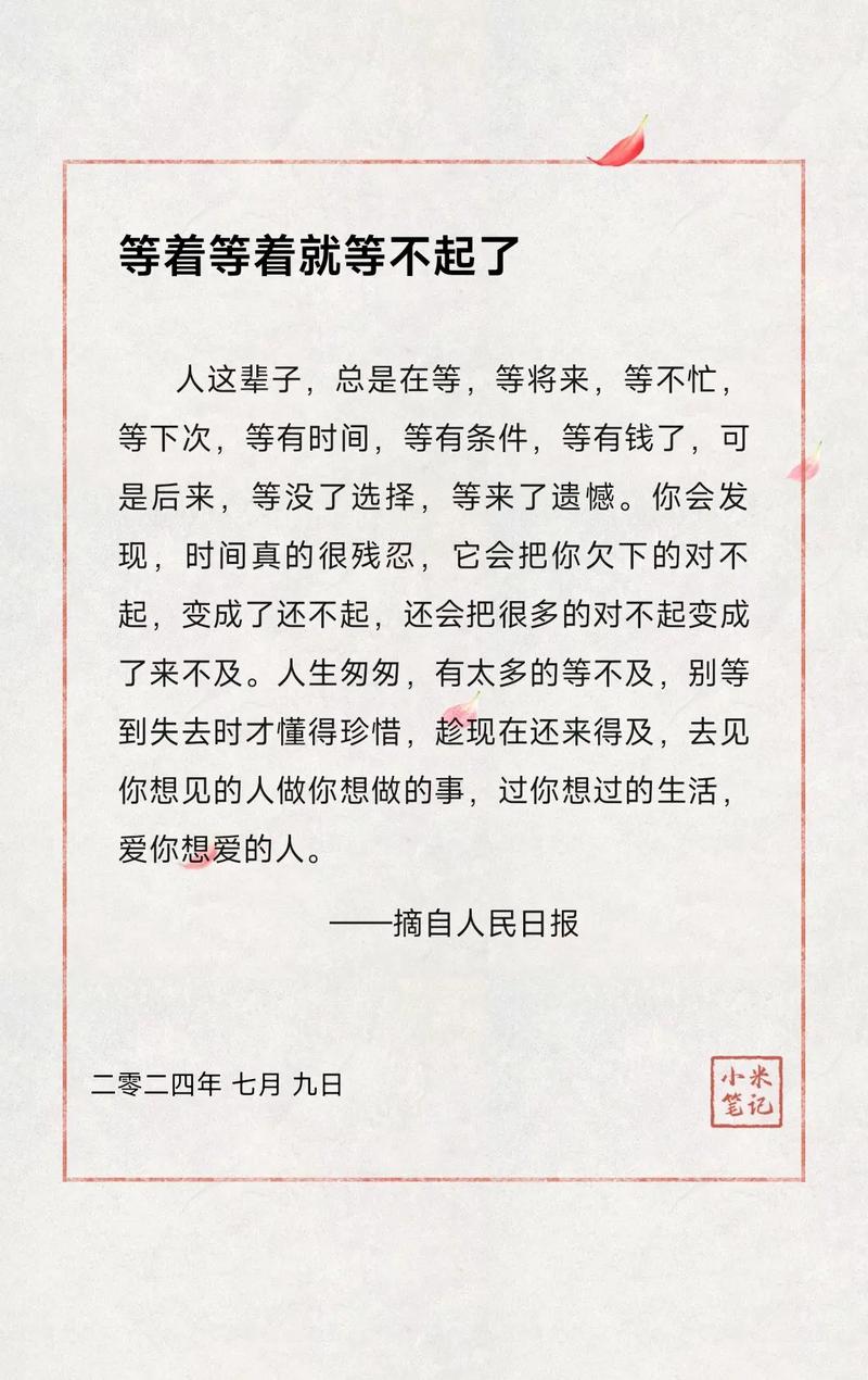 学会等待名人名言，学会等待名人名言有哪些-图1