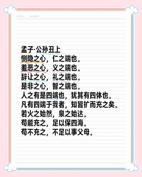 孟子名言名句100解释,孟子名言名句100解释及出自文章-图3 孟子名言名句100解释,孟子名言名句100解释及出自文章-图3