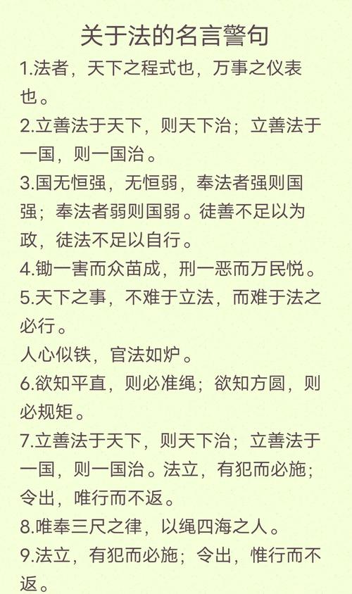 哪些名言最能诠释遵纪守法的真谛？-图1