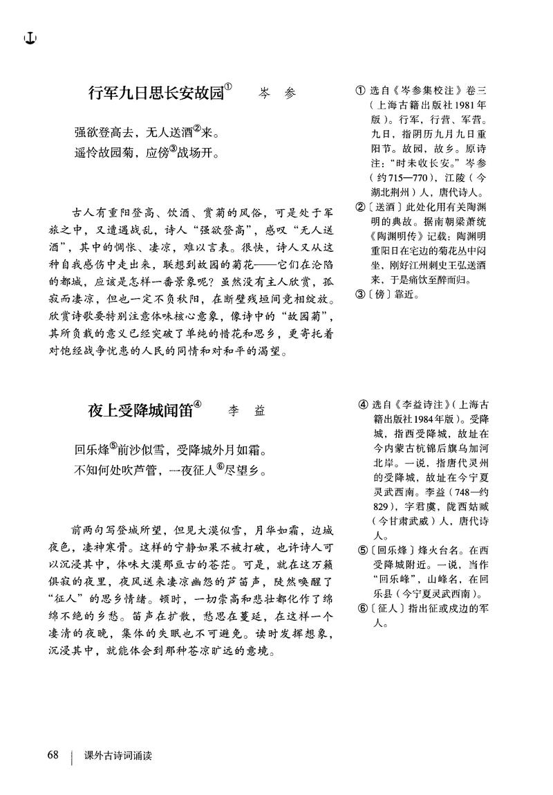 关于初一的诗歌，关于初一的诗歌朗诵-图2