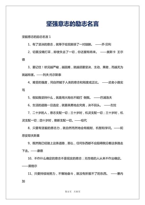 磨练坚强的意志名言，磨练坚强的意志名言警句-图2