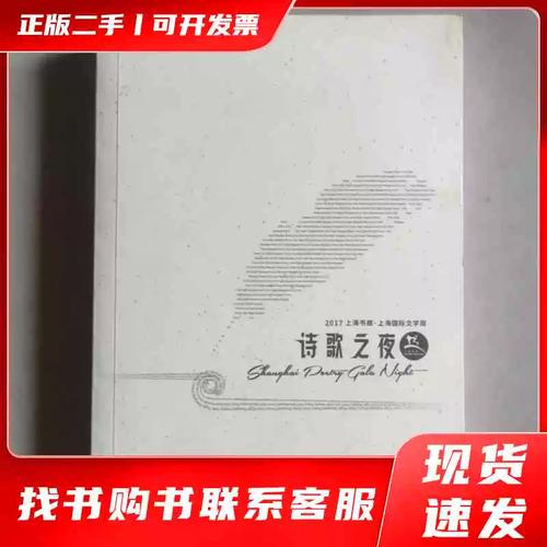 诗歌之夜,诗歌之夜国际文学周-图1 诗歌之夜,诗歌之夜国际文学周-图1