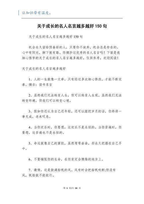 成长名人名言励志，成长名人名言励志名句-图2