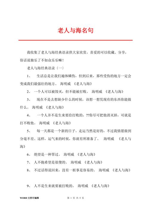 海明威名言老人与海，海明威的名言老人与海-图2