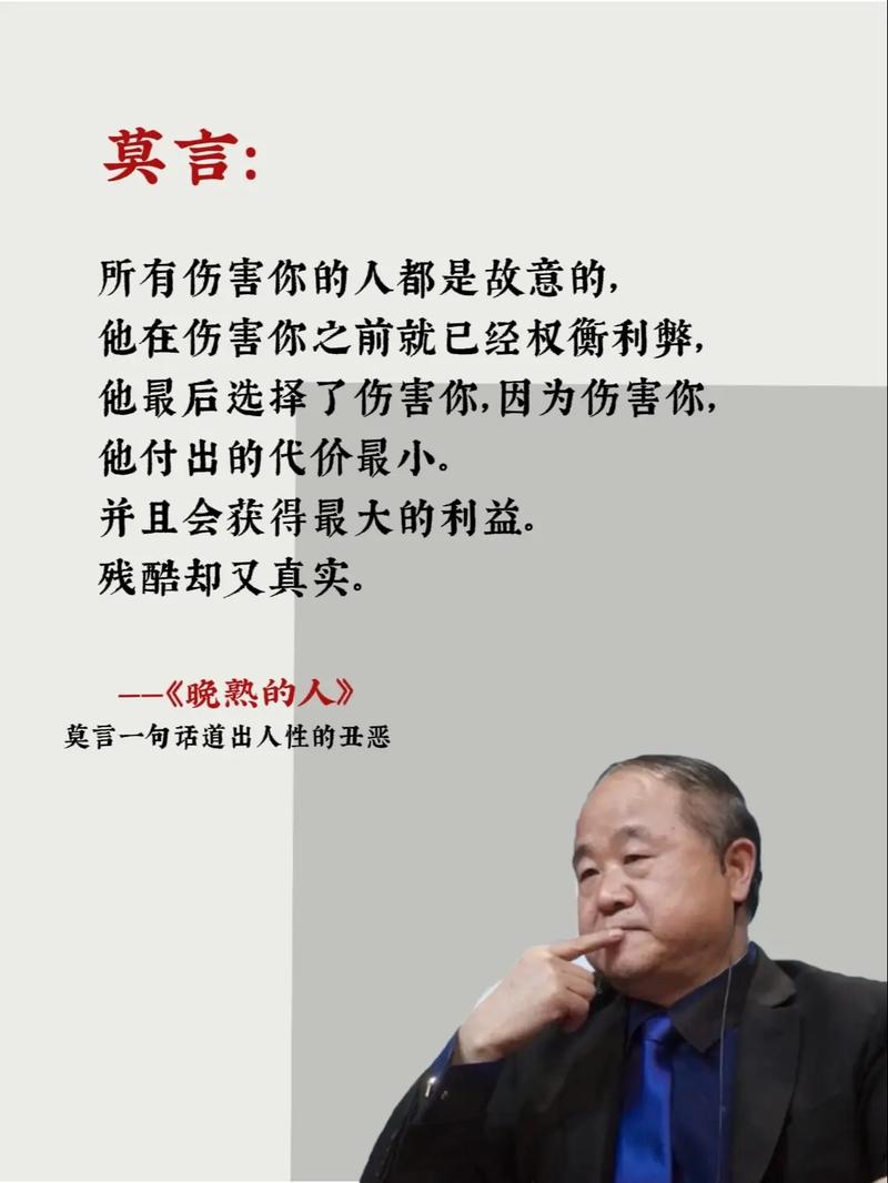 名言感想，莫言人性的且陋名言感想-图3