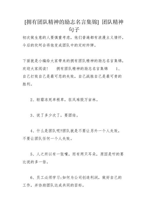 团队友谊的名言警句，团队友谊的名言警句有哪些-图2