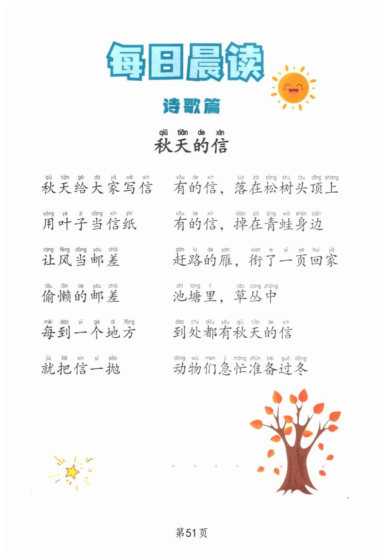 秋天幼儿诗歌藏着什么童趣?-图3 秋天幼儿诗歌藏着什么童趣?-图3