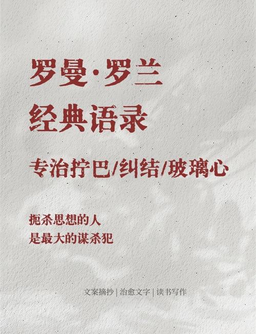 罗曼 罗兰名言，罗曼罗兰名言名句经典语录-图1