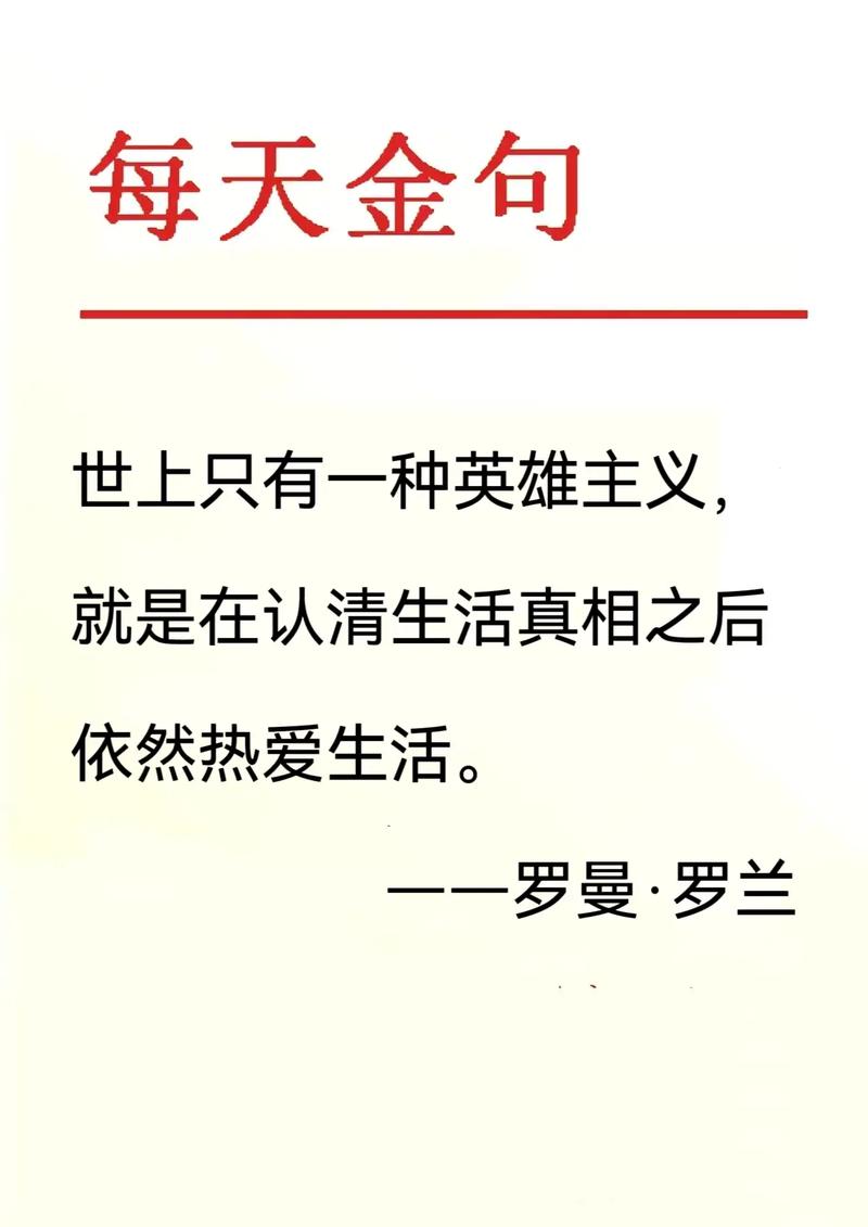 罗曼 罗兰名言，罗曼罗兰名言名句经典语录-图2