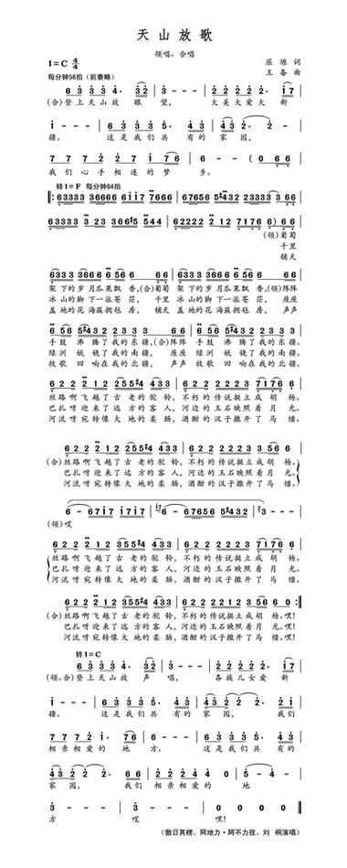 天山 诗歌，天山诗歌王金兰-图1