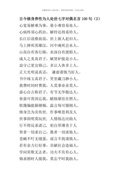 7字名言，7字名言大全100句-图1