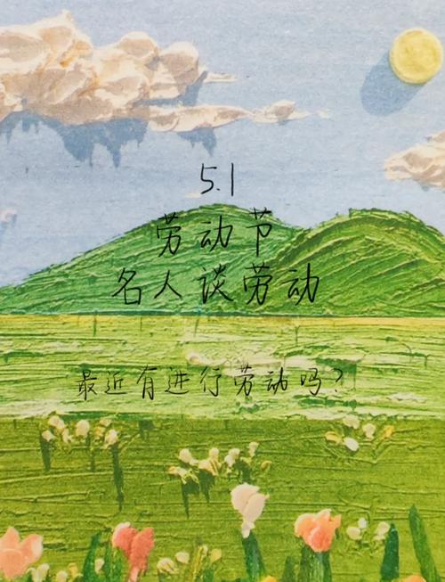 五一劳动节的名言，五一劳动节的名言名句-图2