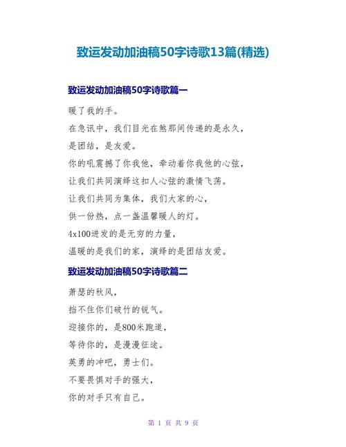 关于运动与健康的诗歌,关于运动与健康的诗歌朗诵-图2 关于运动与健康的诗歌,关于运动与健康的诗歌朗诵-图2