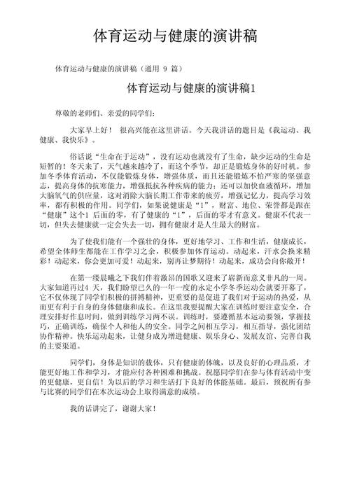 关于运动与健康的诗歌,关于运动与健康的诗歌朗诵-图1 关于运动与健康的诗歌,关于运动与健康的诗歌朗诵-图1