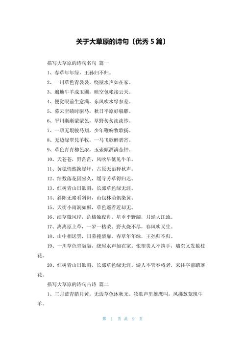 诗歌赞草原，草原的赞美诗-图1