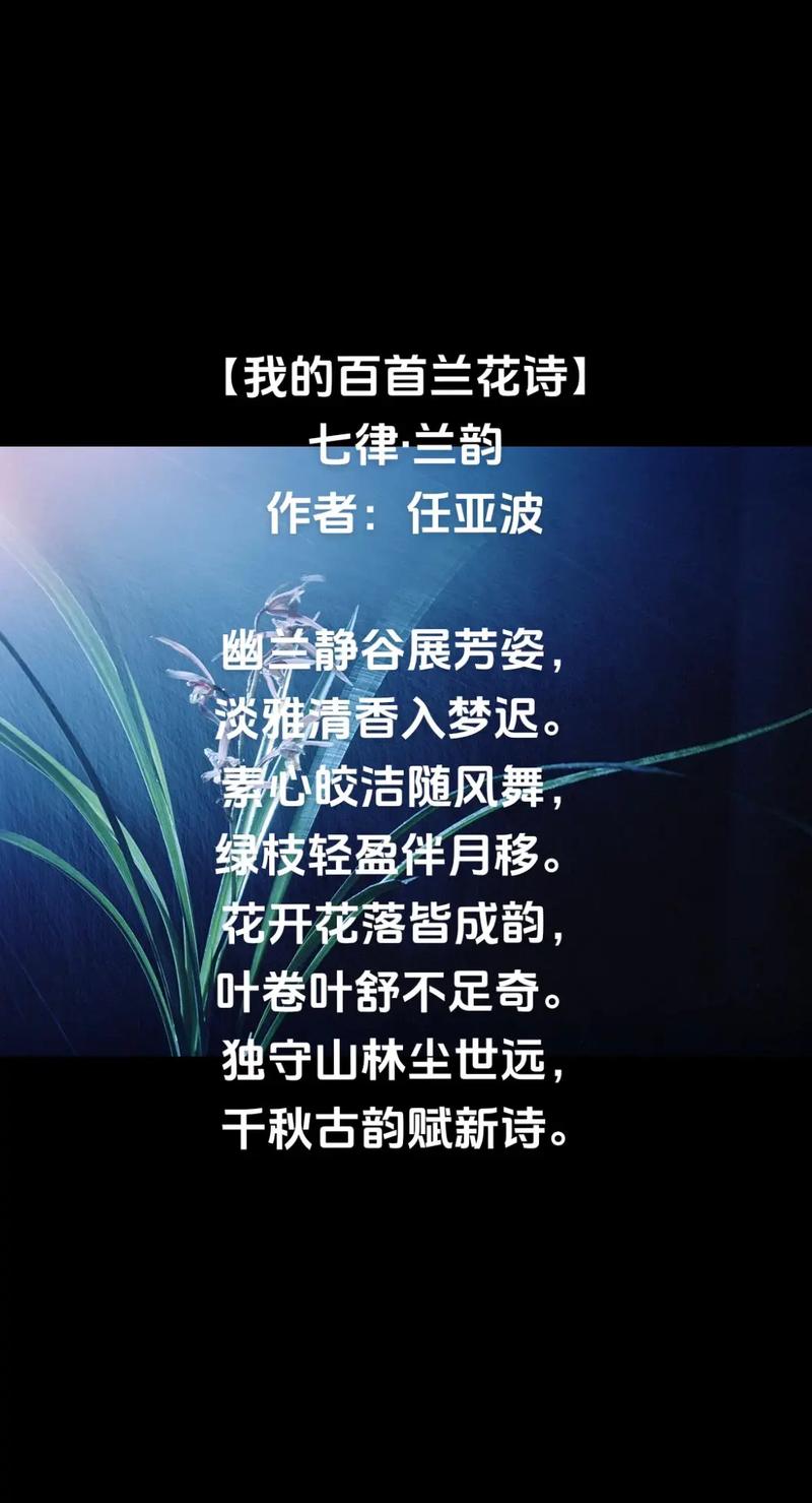 兰花 诗歌,兰花诗歌名句-图3 兰花 诗歌,兰花诗歌名句-图3