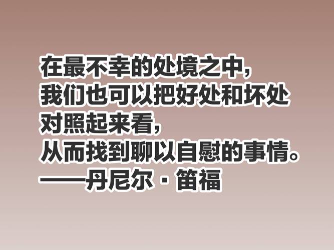 鲁滨孙漂流记名言，鲁滨孙漂流记名言名句-图1