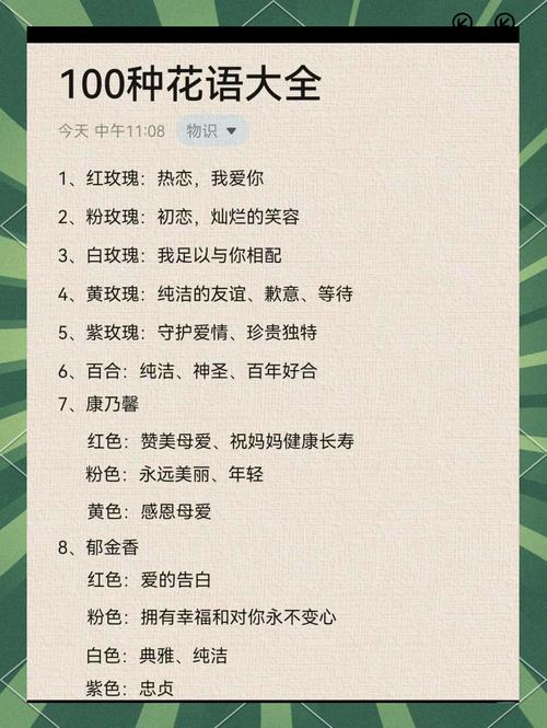 人间花名言，人间花语-图3