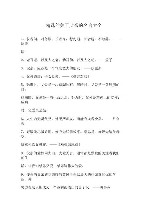 关于爸爸的名言，关于爸爸的名言名句-图1