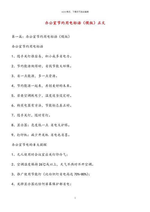 关于节电的名言警句,关于节电的名言警句有哪些-图1 关于节电的名言警句,关于节电的名言警句有哪些-图1