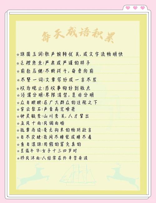 成语名言大全,成语名言大全100条-图2 成语名言大全,成语名言大全100条-图2
