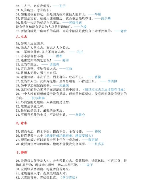 成语名言大全,成语名言大全100条-图1 成语名言大全,成语名言大全100条-图1