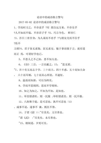 成语名言大全,成语名言大全100条-图3 成语名言大全,成语名言大全100条-图3