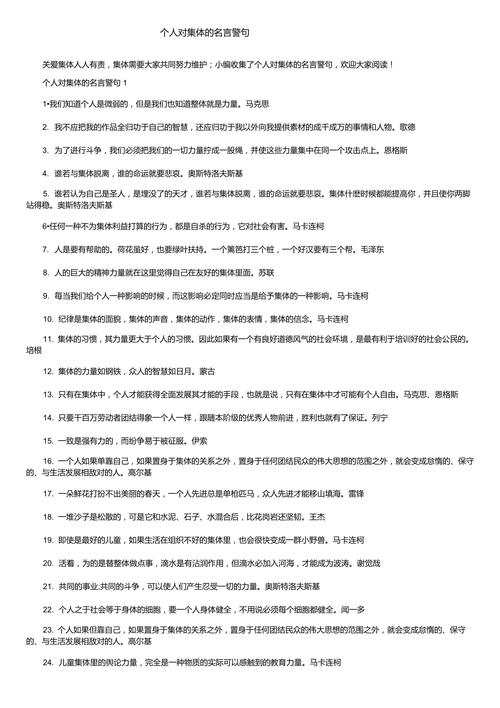 集体精神的名言警句-图1