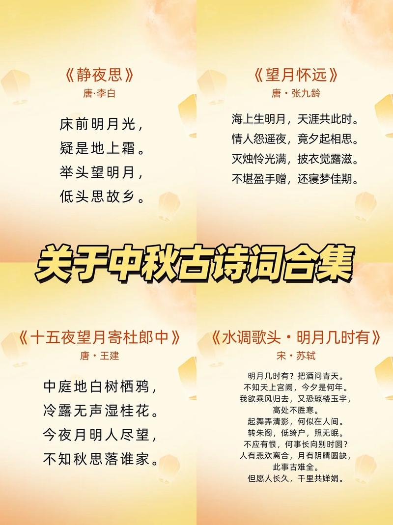 中秋国庆小诗歌，中秋国庆小诗歌适合小学一年级-图3