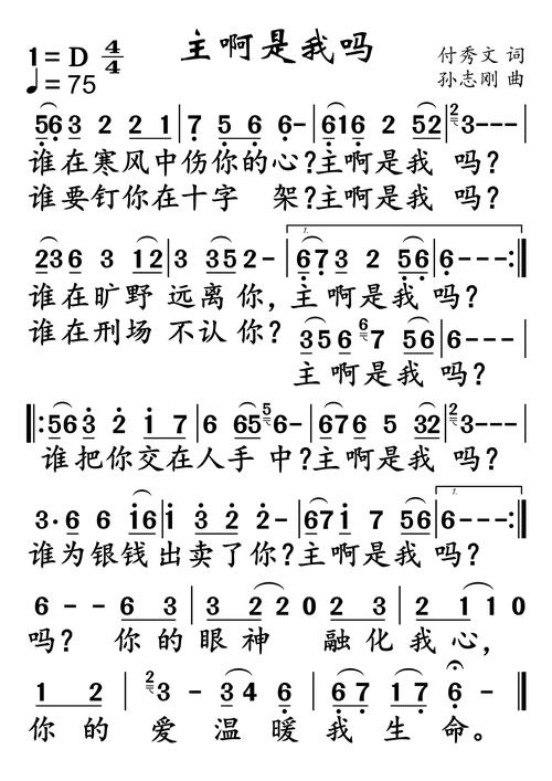 主是我的诗歌歌谱，主是我的诗歌歌谱教唱-图2