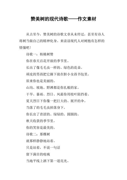 关于树的诗歌，关于树的诗歌现代诗-图2