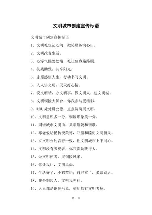 文明城市名言，如何点亮文明之路？-图1