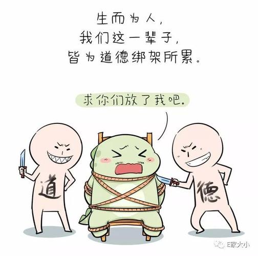道德绑架的名言，究竟是警示还是枷锁？-图2