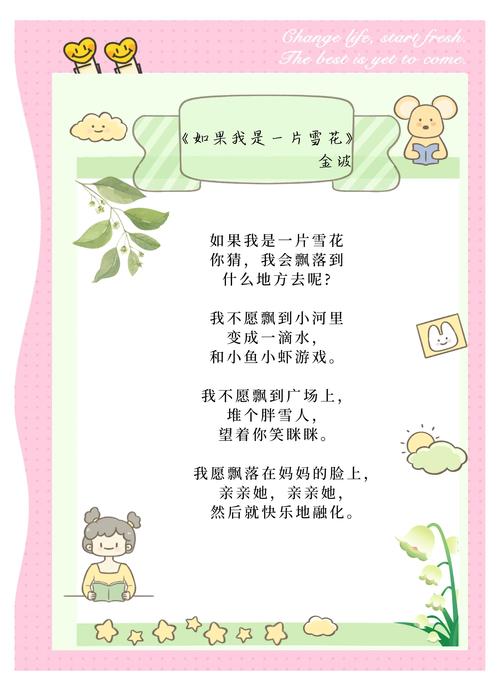 儿童童话诗歌藏着怎样的奇妙世界?-图1 儿童童话诗歌藏着怎样的奇妙世界?-图1