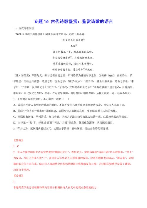 古代诗歌语言如何鉴赏?-图1 古代诗歌语言如何鉴赏?-图1