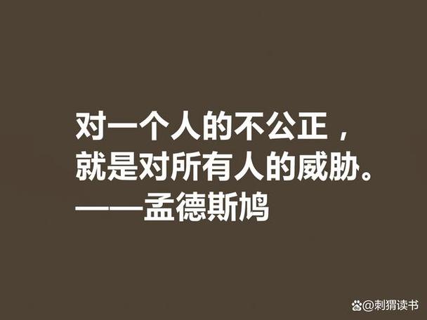 孟德斯鸠名言为何流传至今？-图2