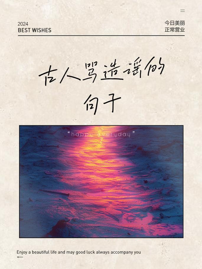 名言警句如何揭示谣言的危害？-图2