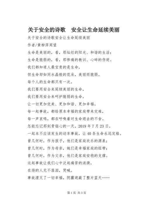 平安校园的诗歌,如何守护童心?-图3 平安校园的诗歌,如何守护童心?-图3